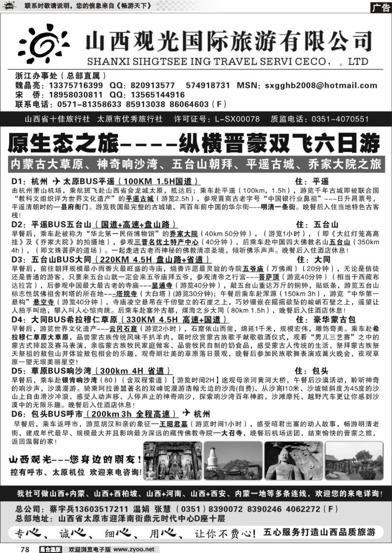 78 山西观光国际旅行社