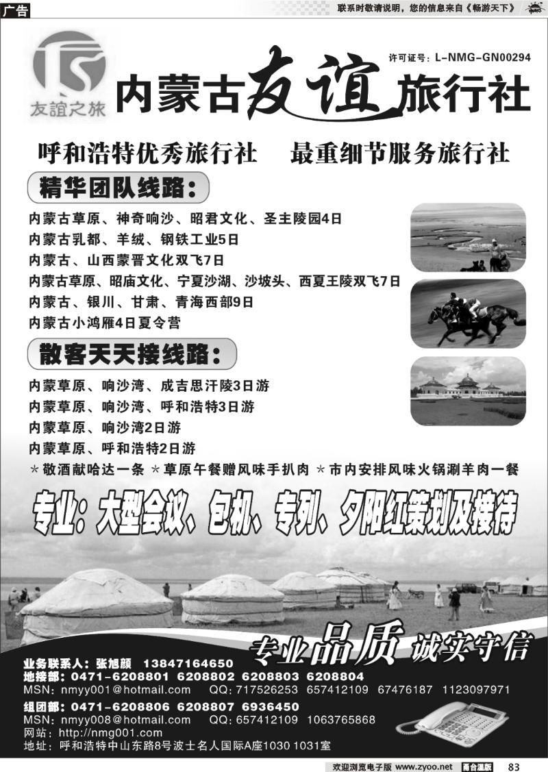 83  内蒙古友谊旅行社