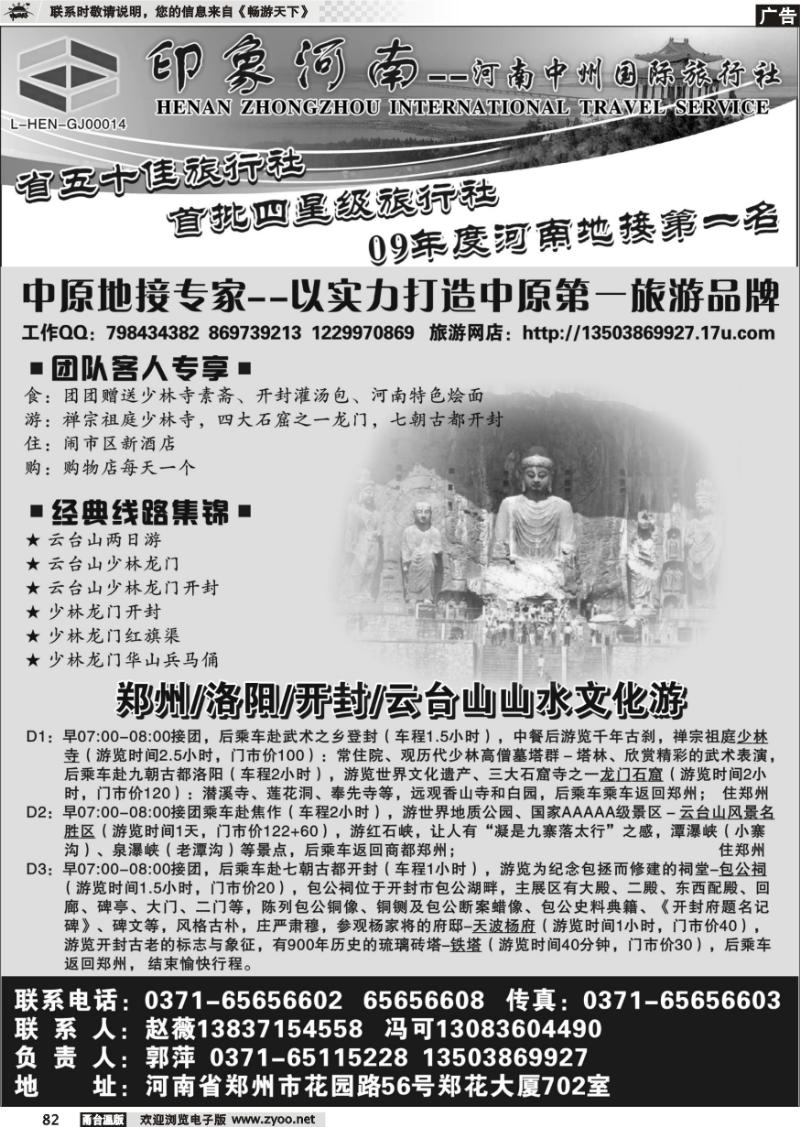 82  印象河南—河南中州国际旅行社—河南专业地接 