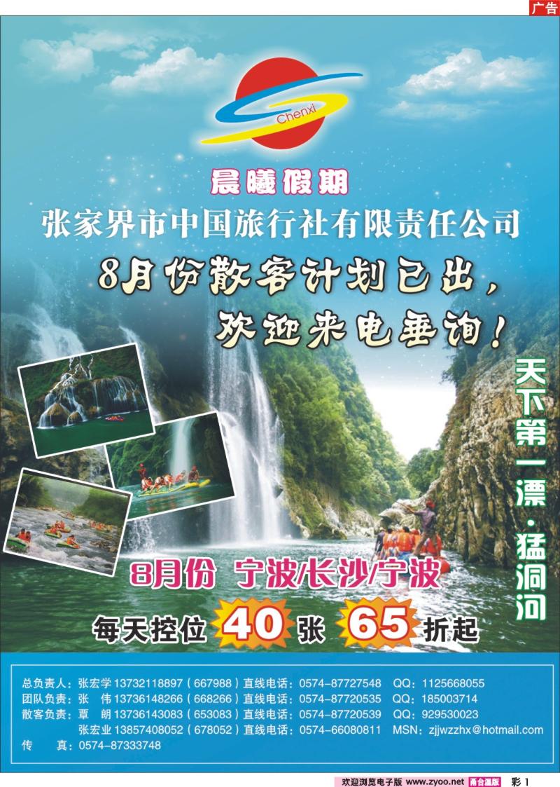 彩1 晨曦假期.张家界中国旅行社