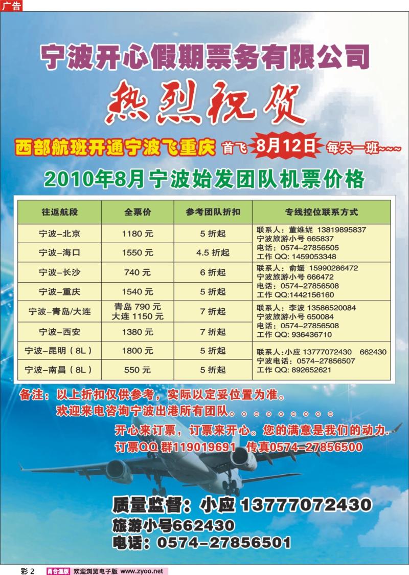 彩2 宁波开心假期票务有限公司