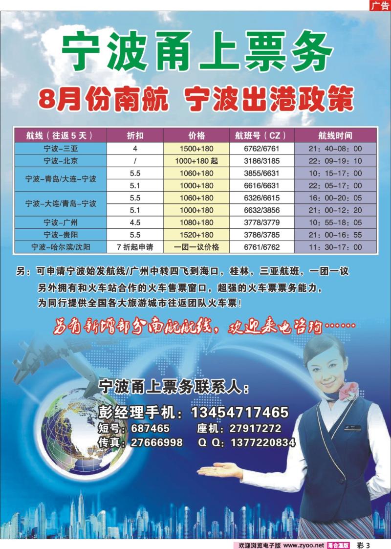 彩3 宁波甬城旅行社.甬上票务