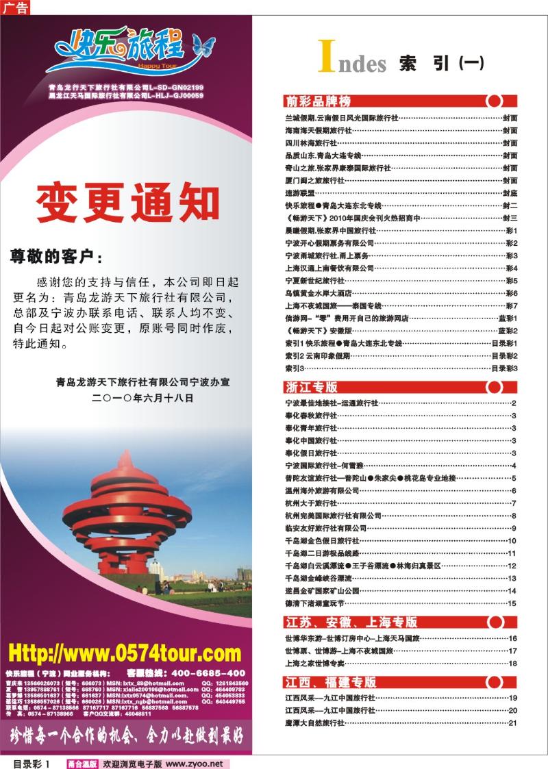 目录彩1  索引1 快乐旅程●青岛大连东北专线 