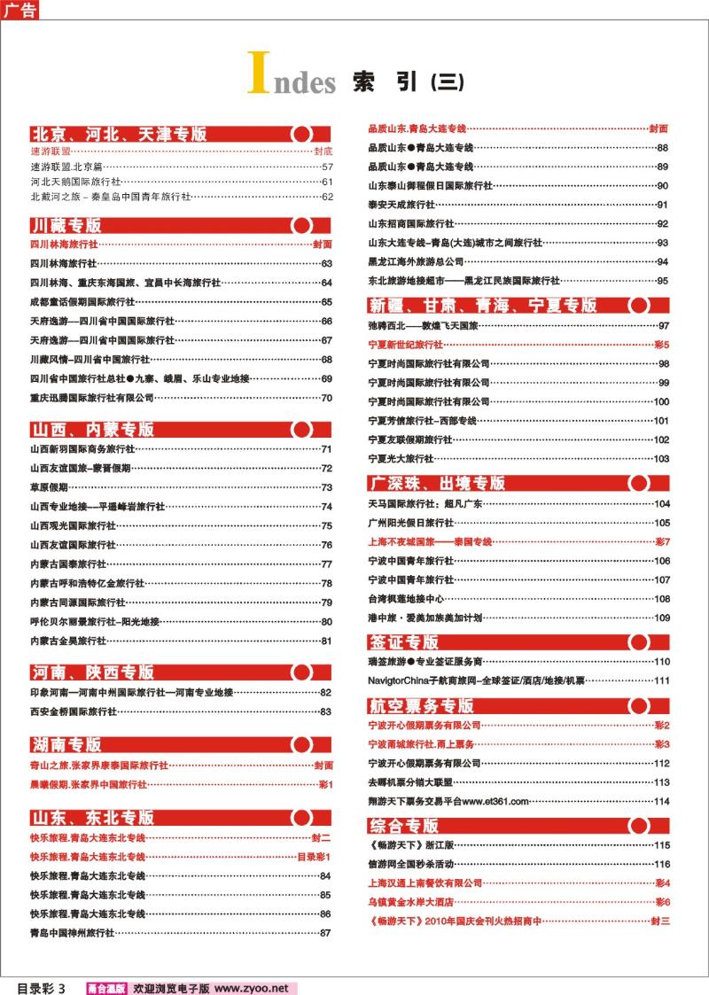 目录彩3 索引3 