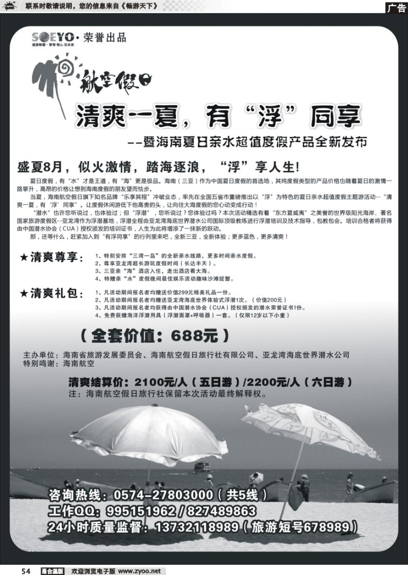 54  速游联盟.海南篇
