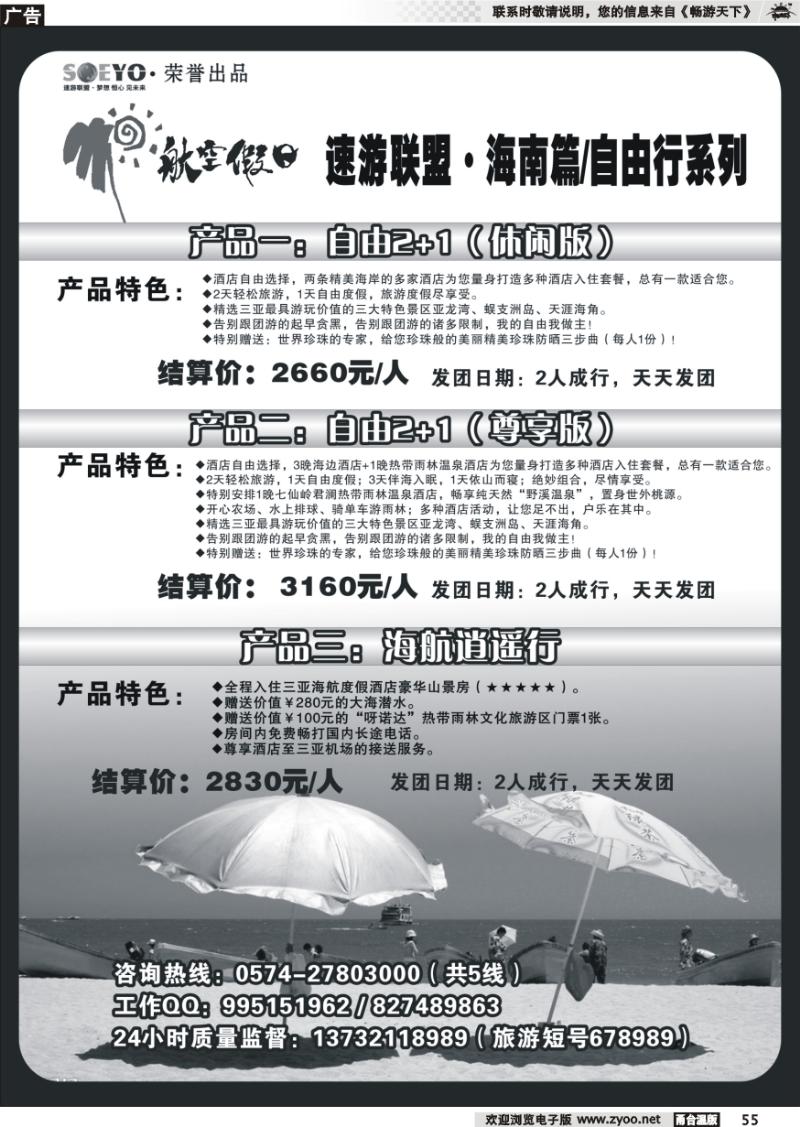 55  速游联盟.海南篇
