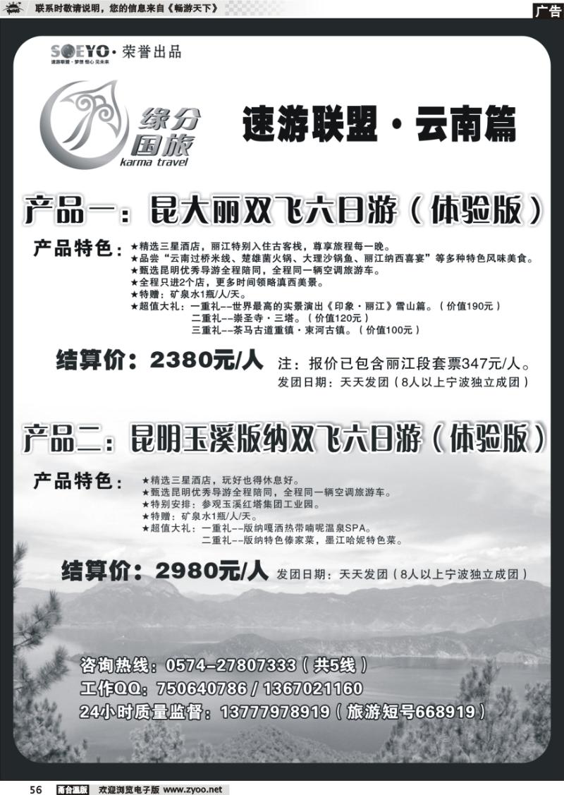 56  速游联盟.云南篇