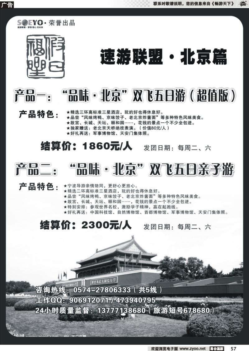 57  速游联盟.北京篇