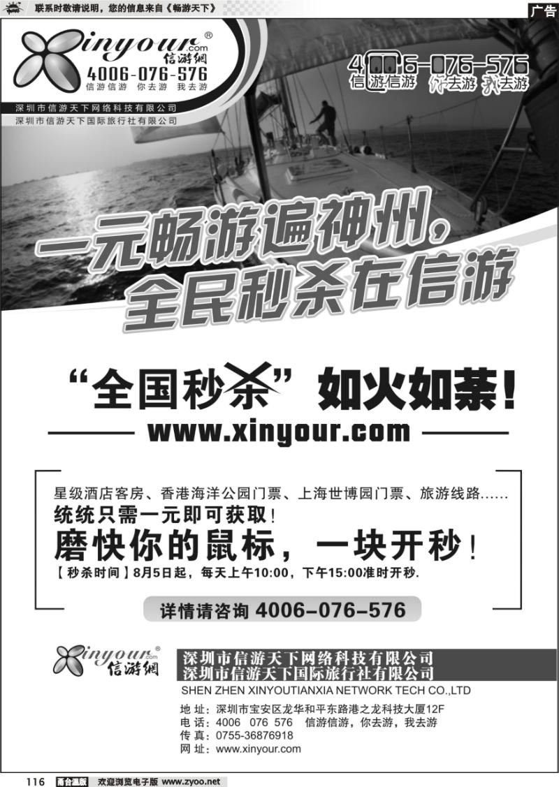 116  信游网全国秒杀活动