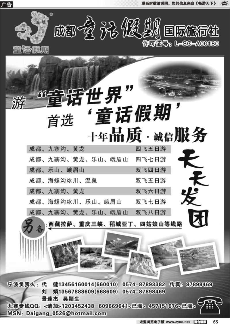 65  成都童话假期国际旅行社