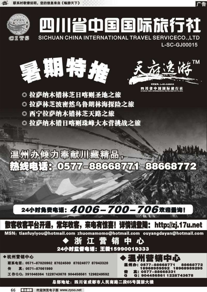 66  天府逸游--四川省中国国际旅行社