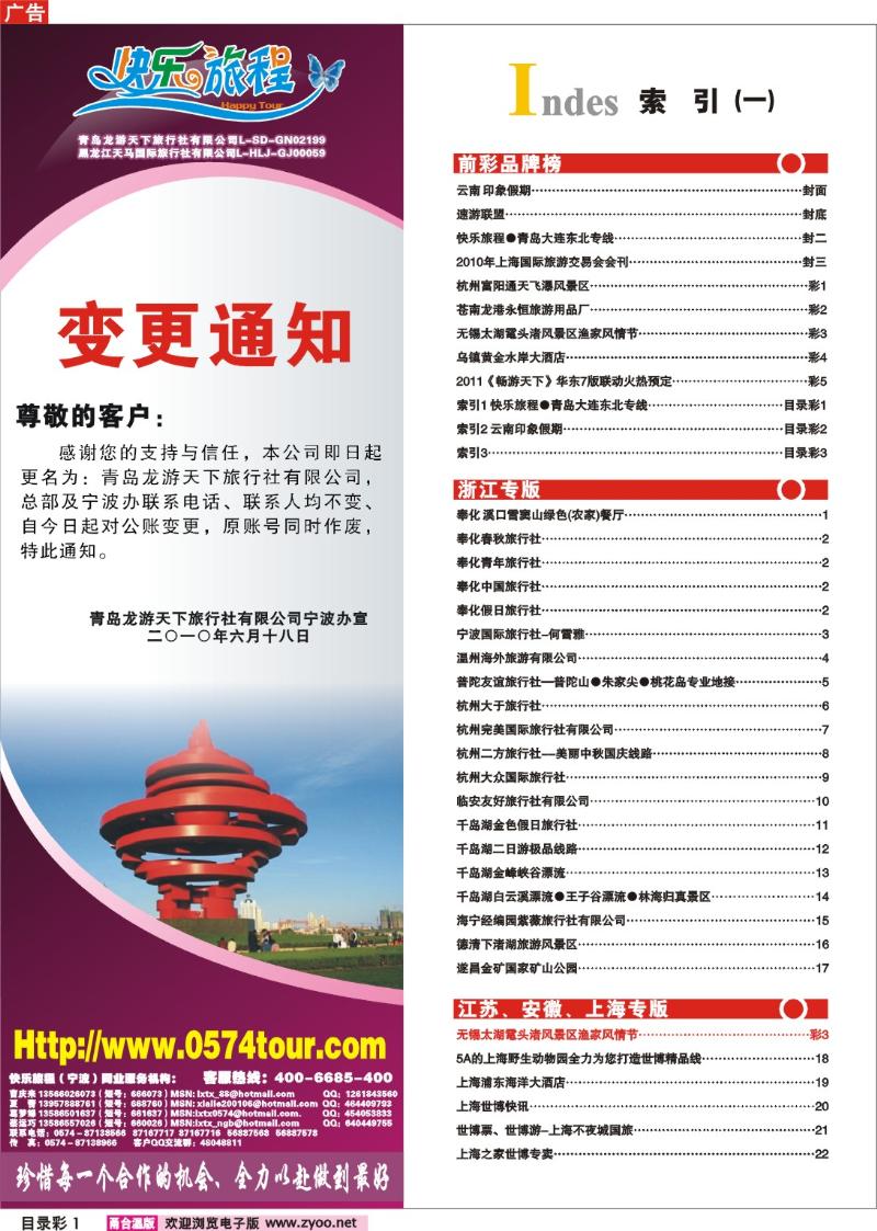 目录彩1  索引1 快乐旅程●青岛大连东北专线