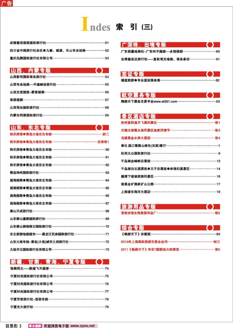 目录彩3  索引3
