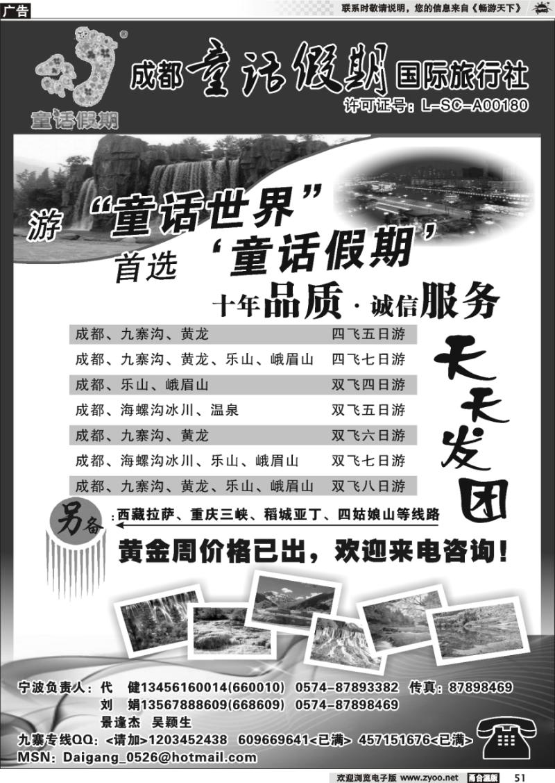 51 成都童话假期国际旅行社