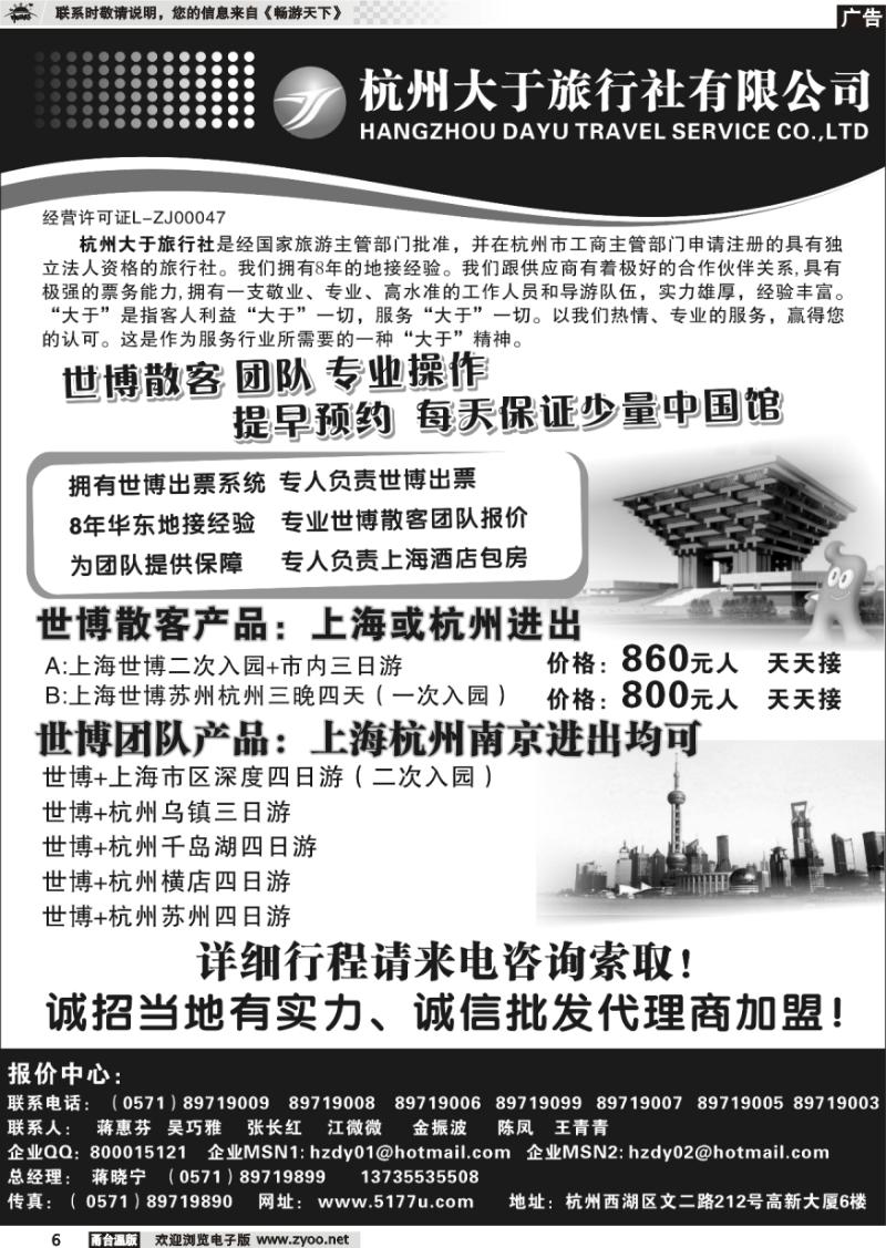 6 杭州大于旅行社