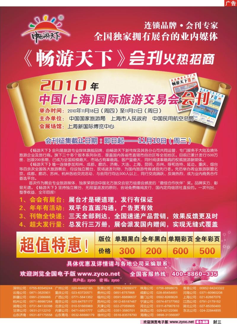 封三  2010年上海国际旅游交易会会刊