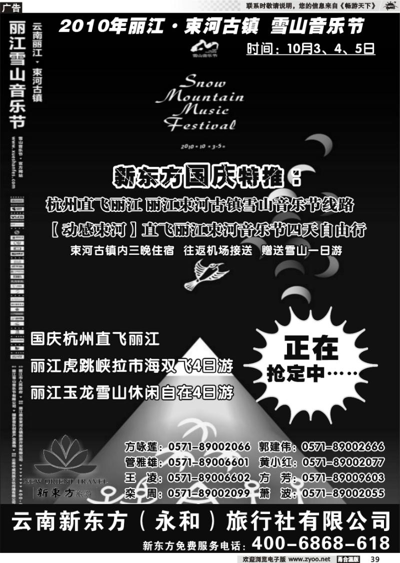 39 云南新东方旅行社