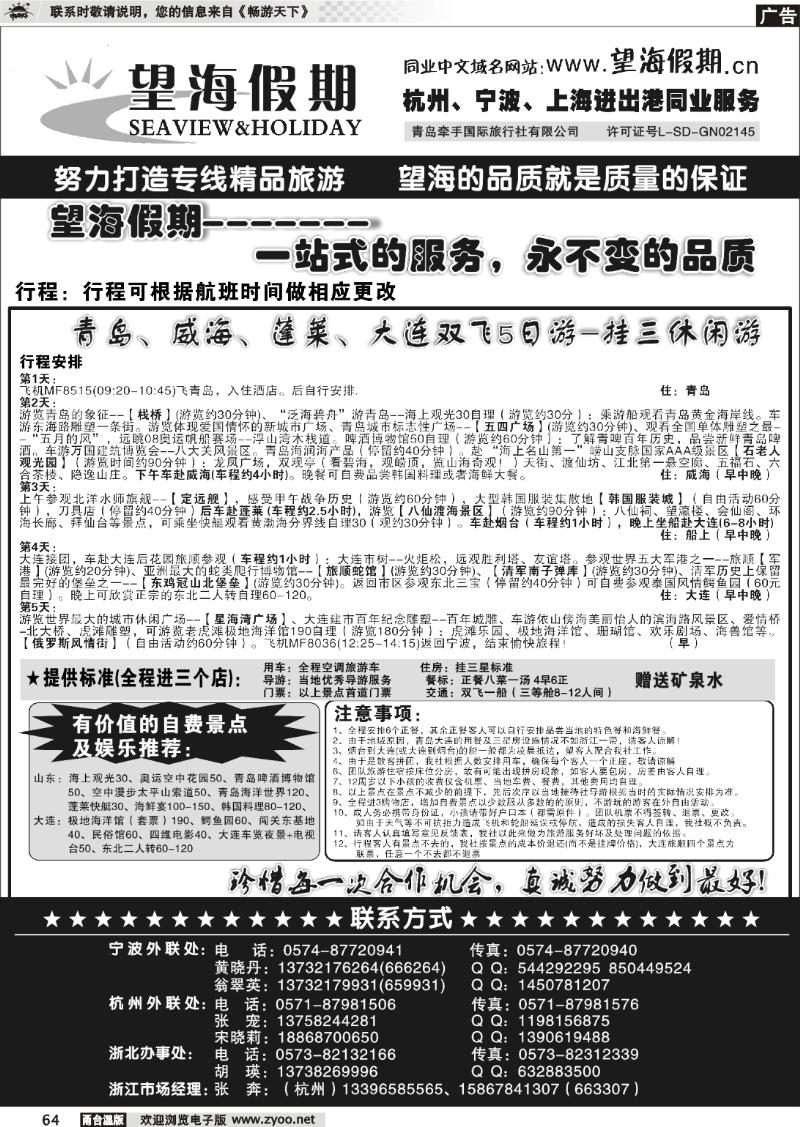 64 望海假期●青岛大连东北专线