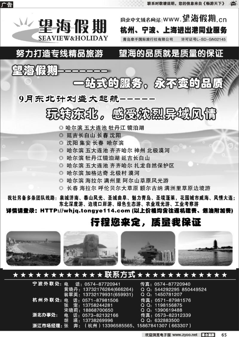 65 望海假期●青岛大连东北专线