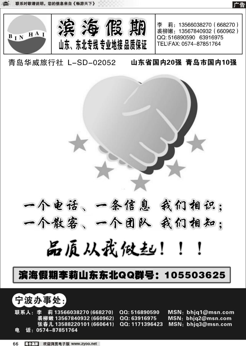 66 望海假期●青岛大连东北专线