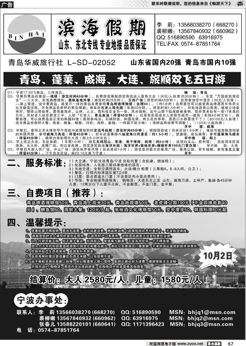 67 望海假期●青岛大连东北专线