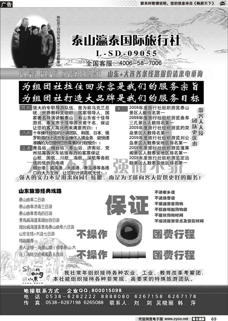 69 山东泰山瀛泰国际旅行社