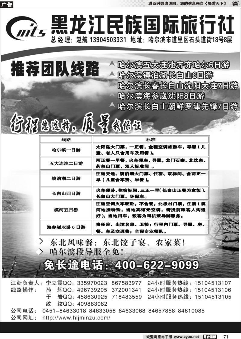 71 东北旅游地接超市——黑龙江民族国际旅行社