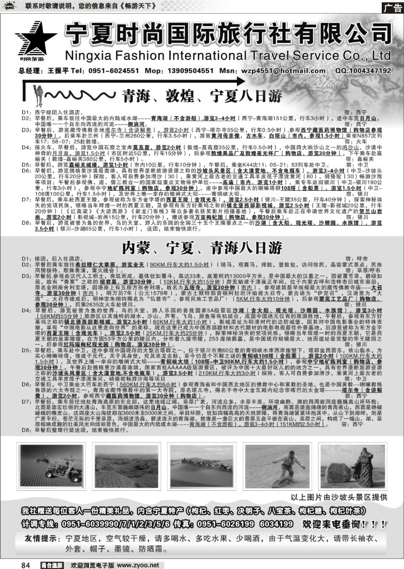 84 宁夏时尚国际旅行社有限公司