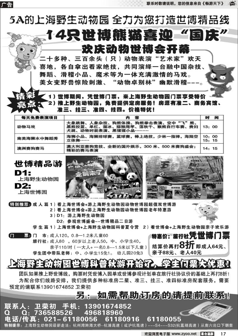 17 5A的上海野生动物园全力为您打造世博精品线