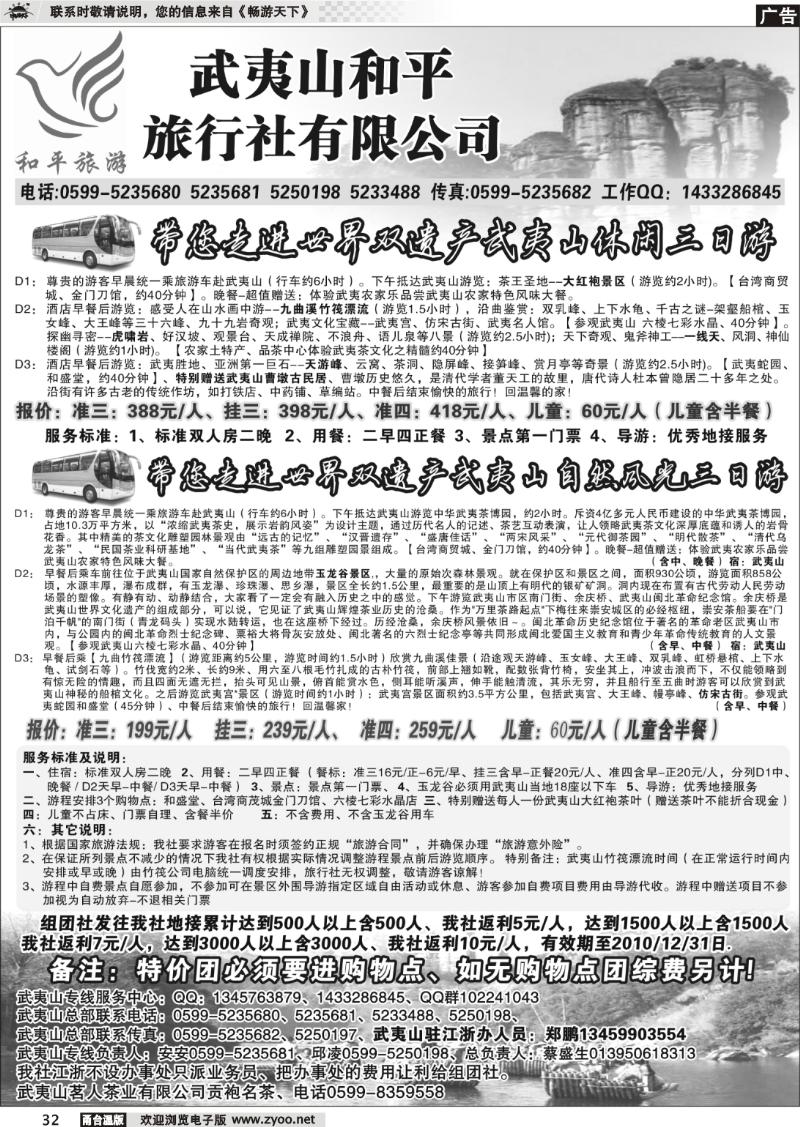32 和平旅游--武夷山市和平旅行社有限公司