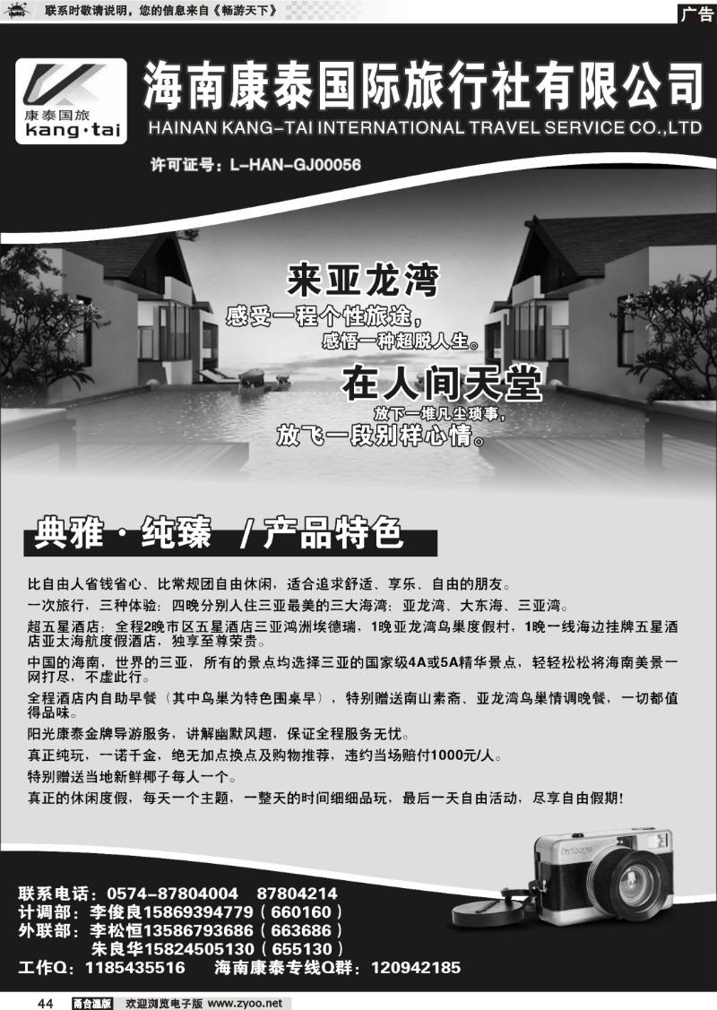 44 海南康泰国际旅行社