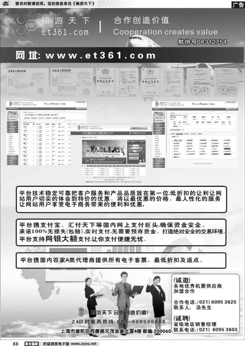 88 翔游天下票务交易平台www.et361.com