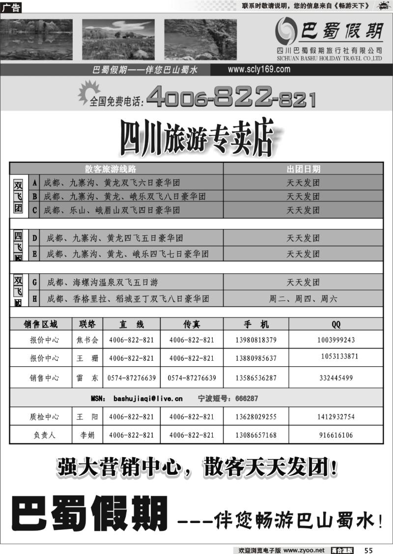 55 四川旅游专卖店