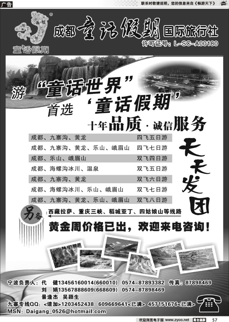 57 成都童话假期国际旅行社
