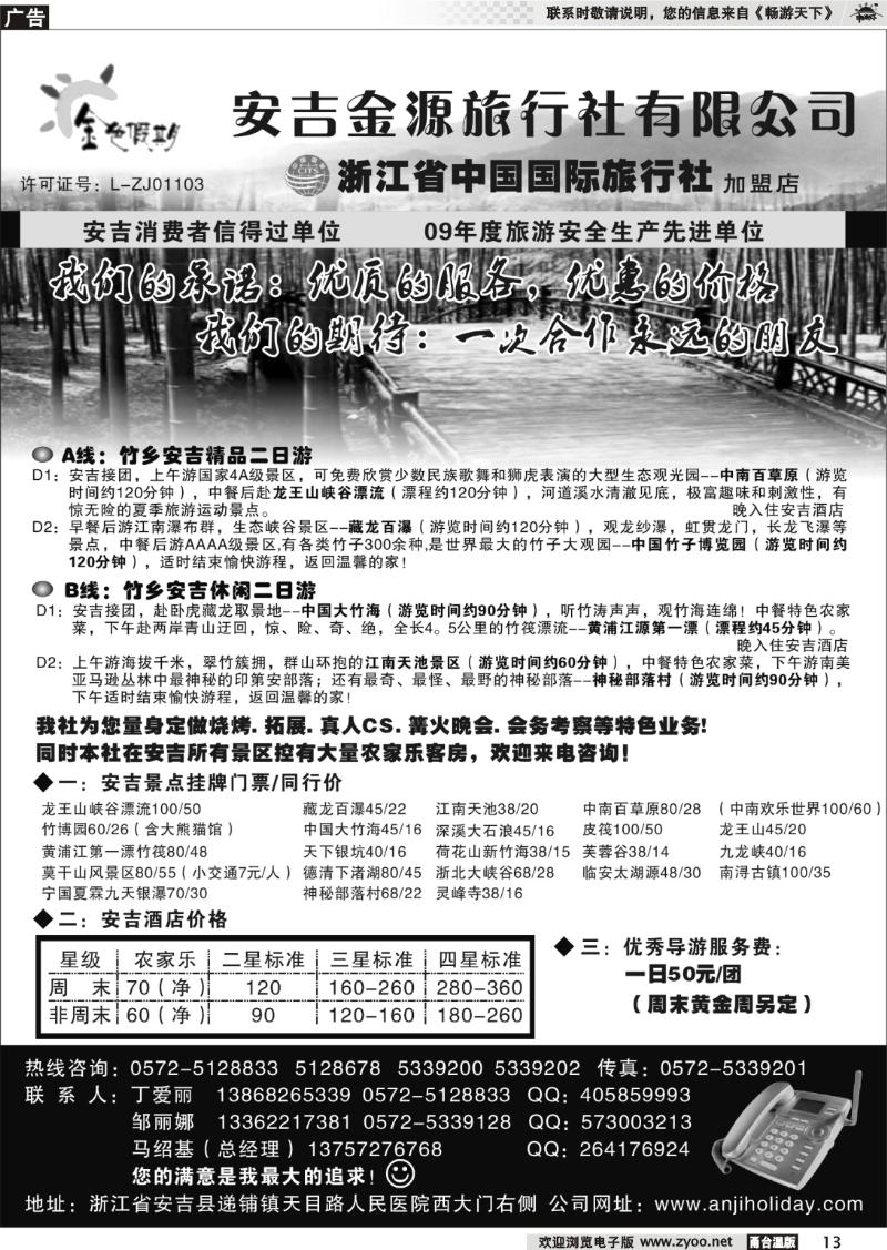 13 安吉金源旅行社