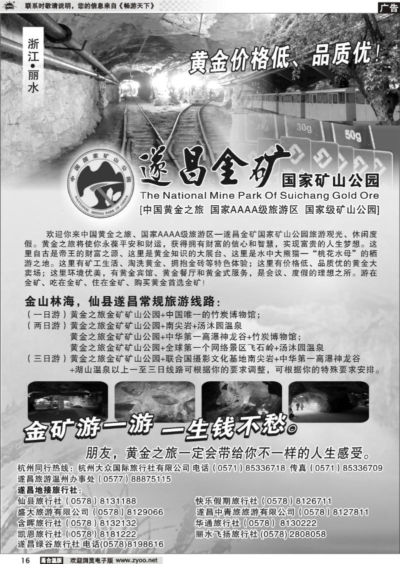 16 遂昌金矿国家矿山公园