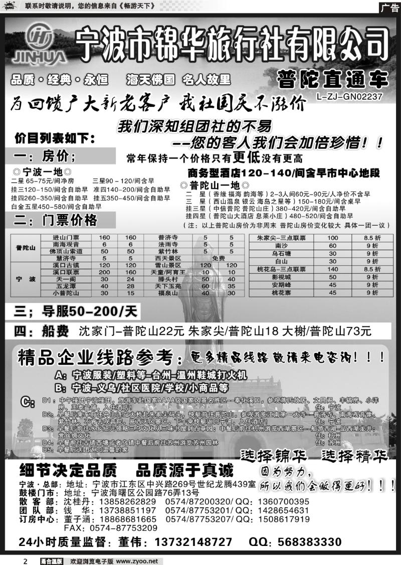 2 宁波锦华旅行社