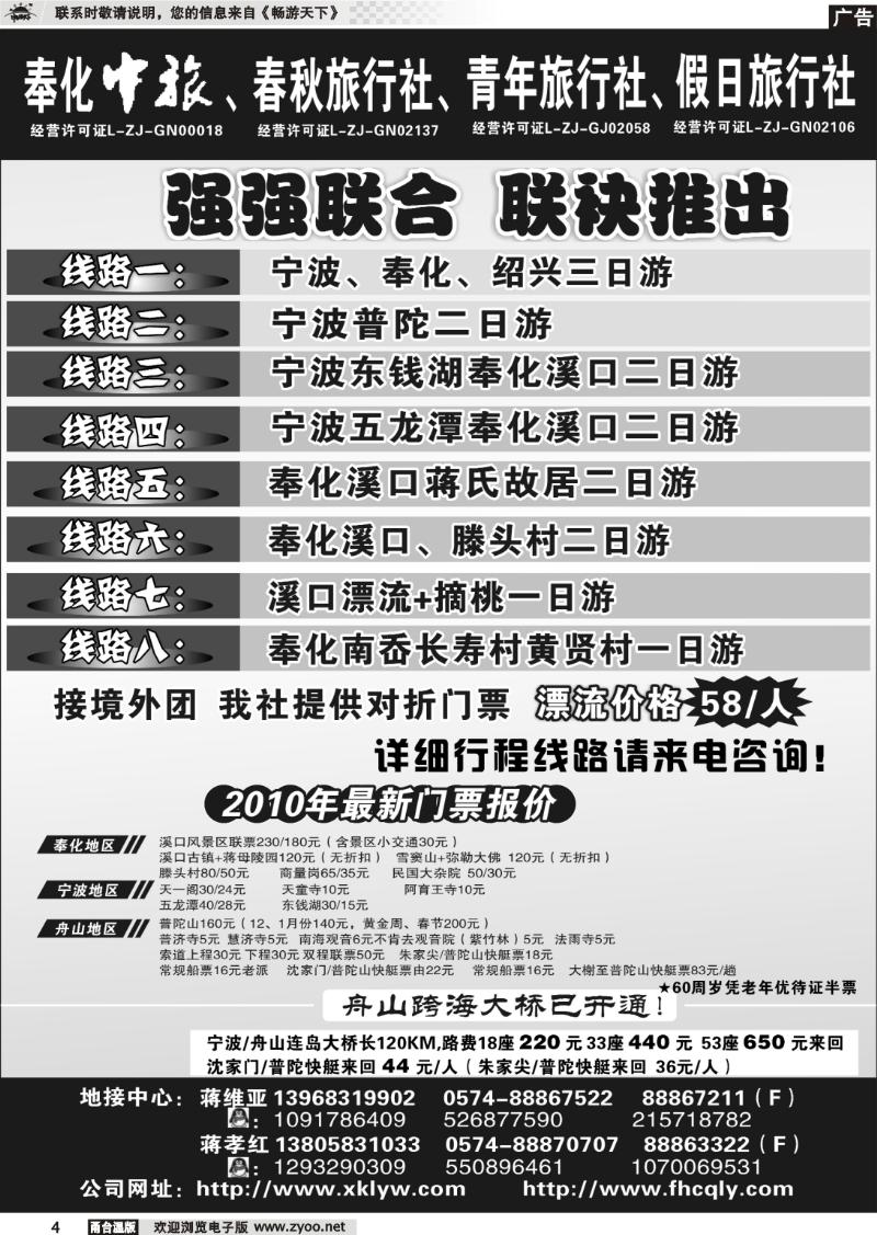 4 奉化春秋旅行社
