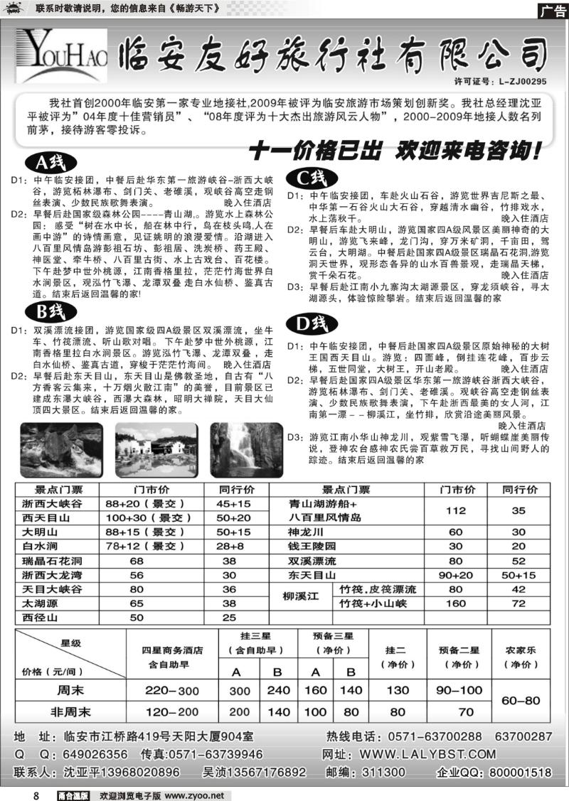 8 临安友好旅行社有限公司