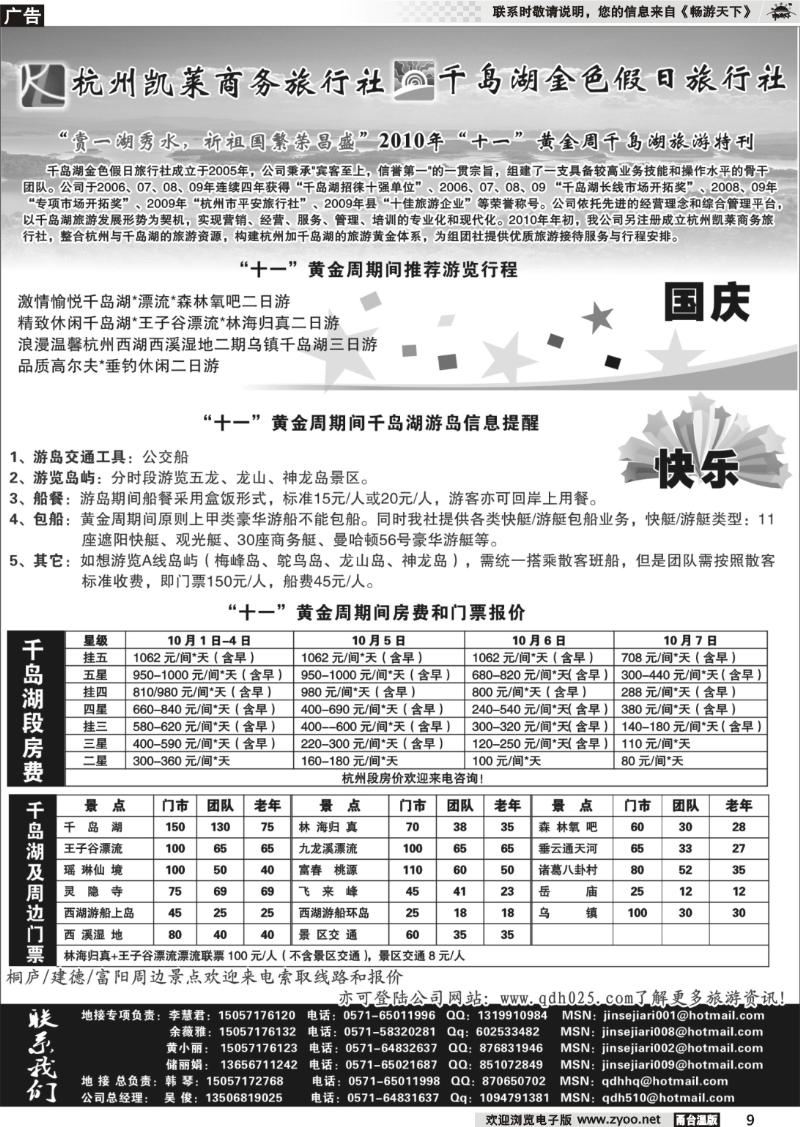 9 千岛湖金色假日旅行社