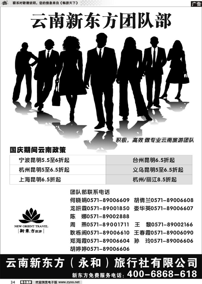 34 云南新东方旅行社