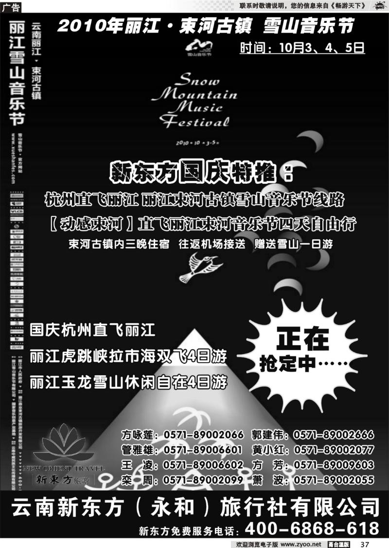 37 云南新东方旅行社