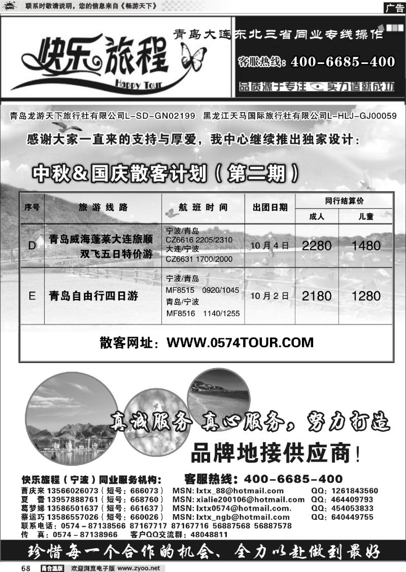 68 快乐旅程●青岛大连东北专线