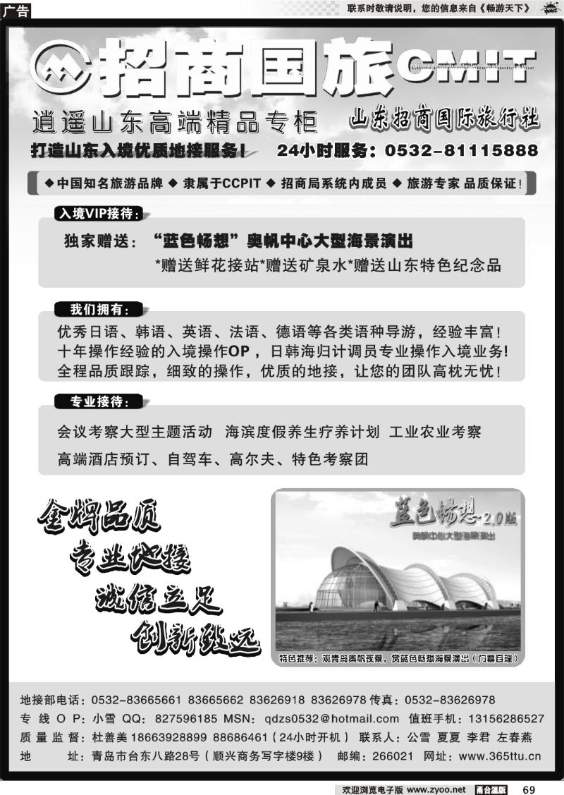 69 山东招商国际旅行社