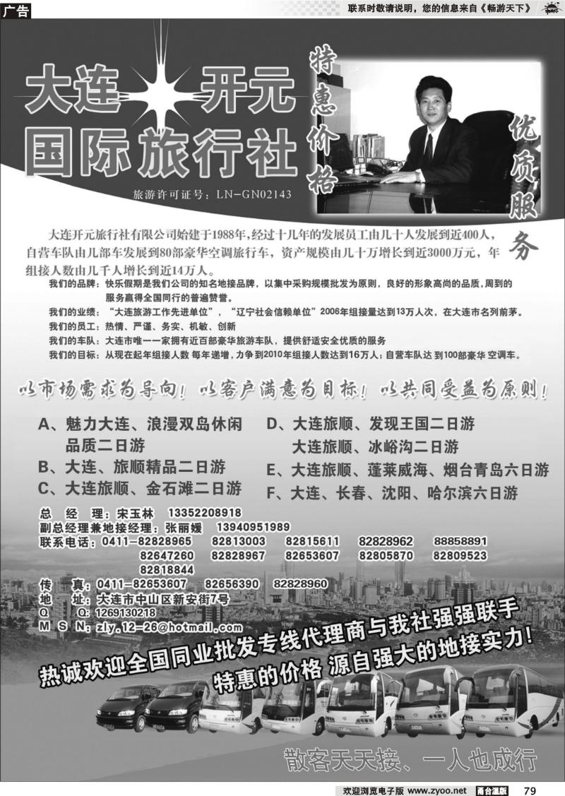 79 大连开元国际旅行社有限公司