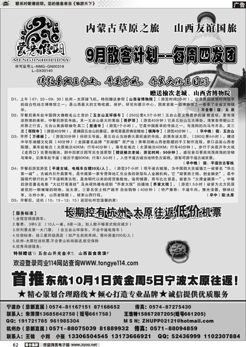 62 山西友谊国旅-蒙晋假期
