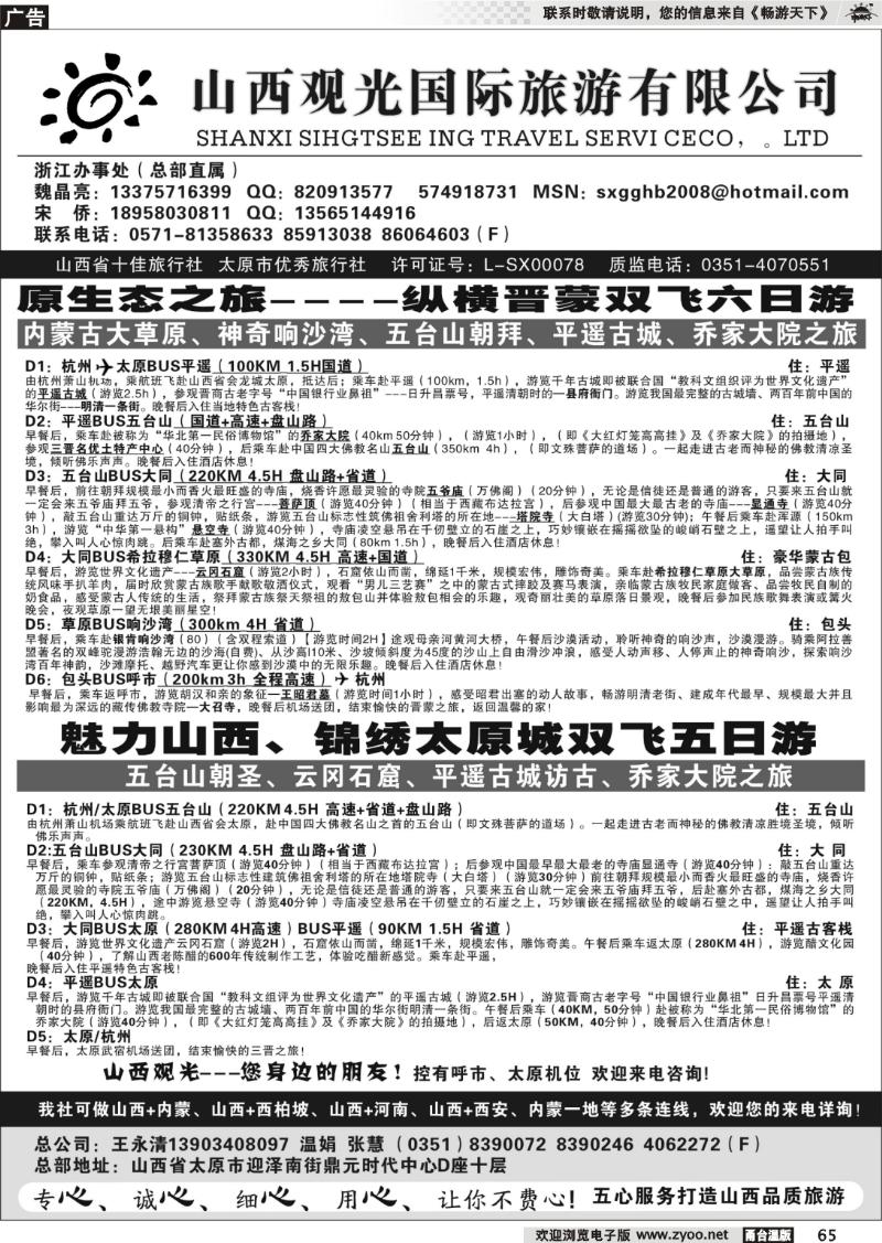 65 山西观光国际旅行社