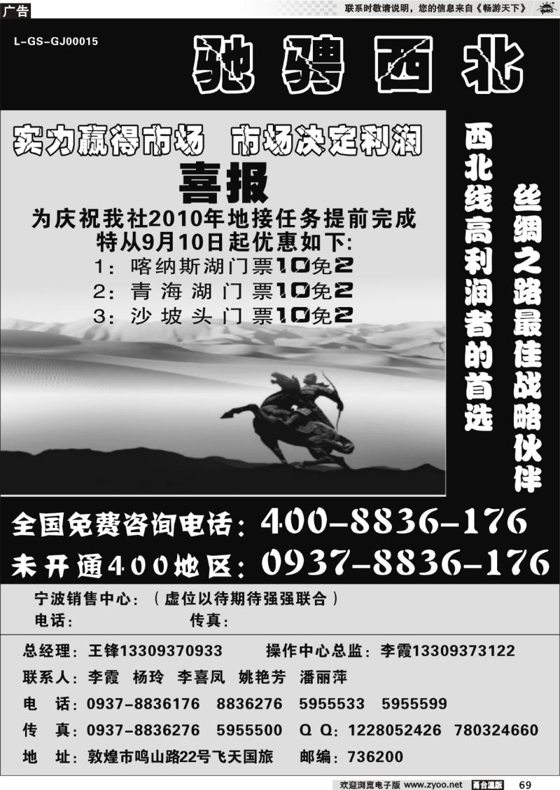 69 弛骋西北---敦煌飞天国旅