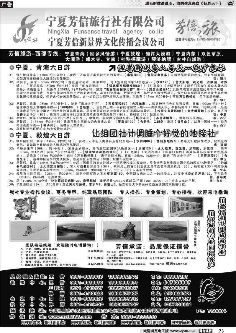 73 宁夏芳信旅行社-西部专线