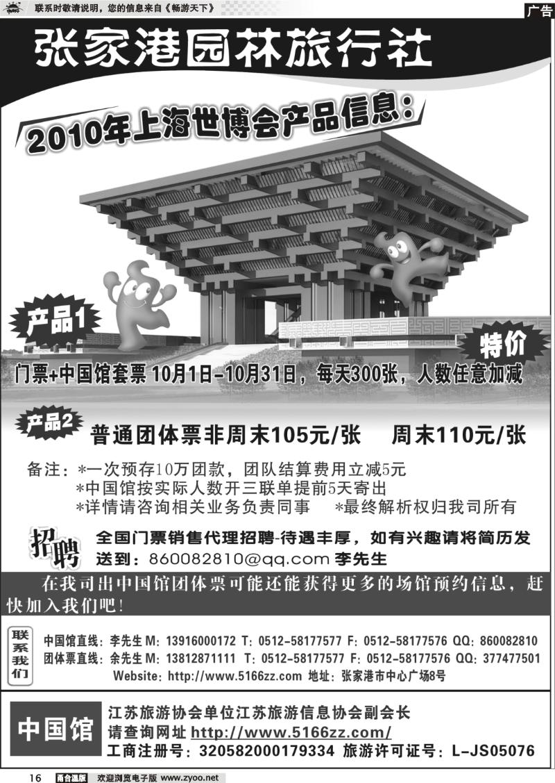 16 团体票、中国馆套票 惊爆价110元！